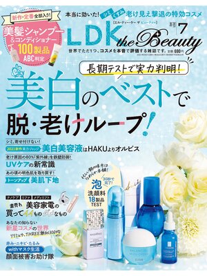 cover image of LDK the Beauty (エル・ディー・ケー ザ ビューティー)2021年7月号
